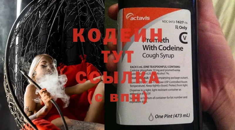 продажа наркотиков  Струнино  Кодеин Purple Drank 